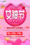 三八妇女节促销海报