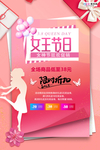 三八妇女节促销海报