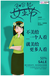 三八妇女节促销海报