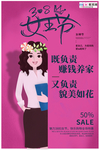 三八妇女节促销海报