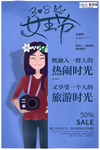 三八妇女节促销海报