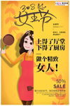 三八妇女节促销海报