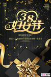 三八妇女节促销海报