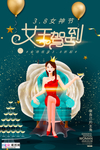 三八妇女节促销海报