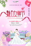 三八妇女节促销海报