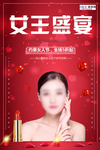 三八妇女节促销海报