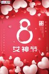 三八妇女节促销海报