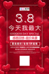 三八妇女节促销海报