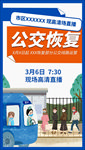 城市公交恢复运营直播海报