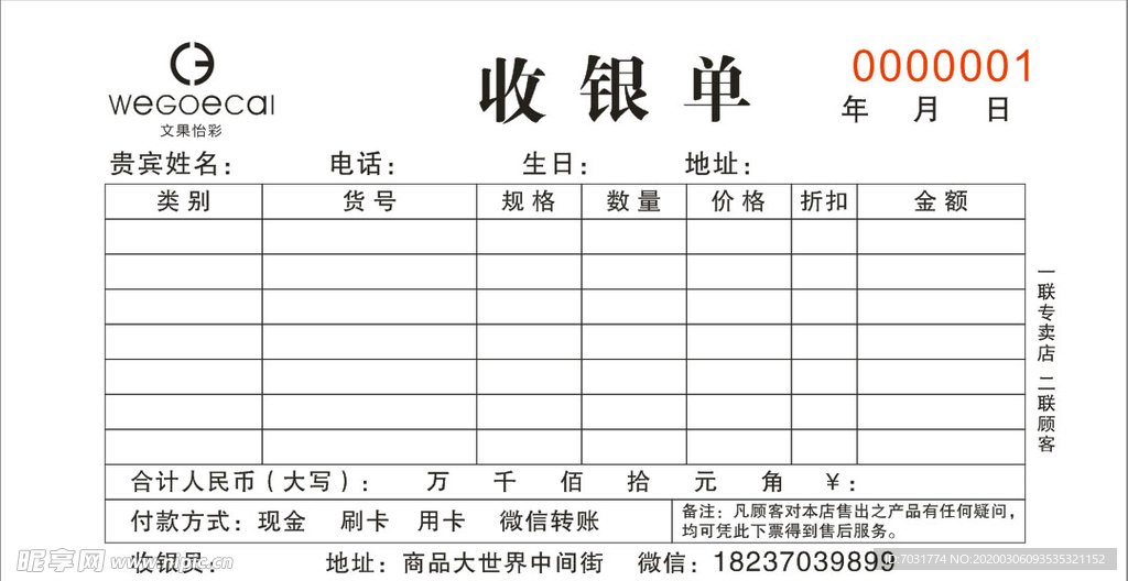 文果怡彩联单