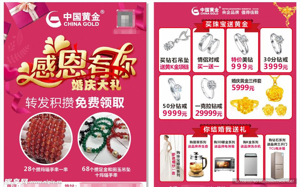 珠宝感恩节活动