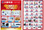 电器宣传单 电器特卖