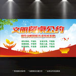 文明餐桌公约