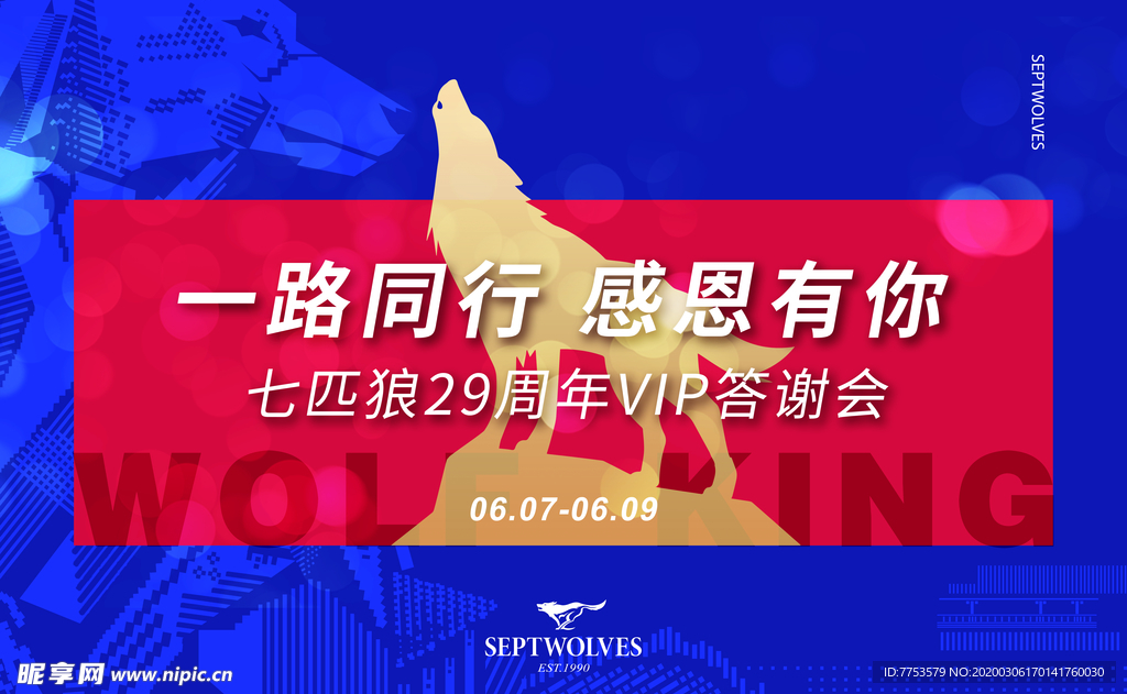 七匹狼