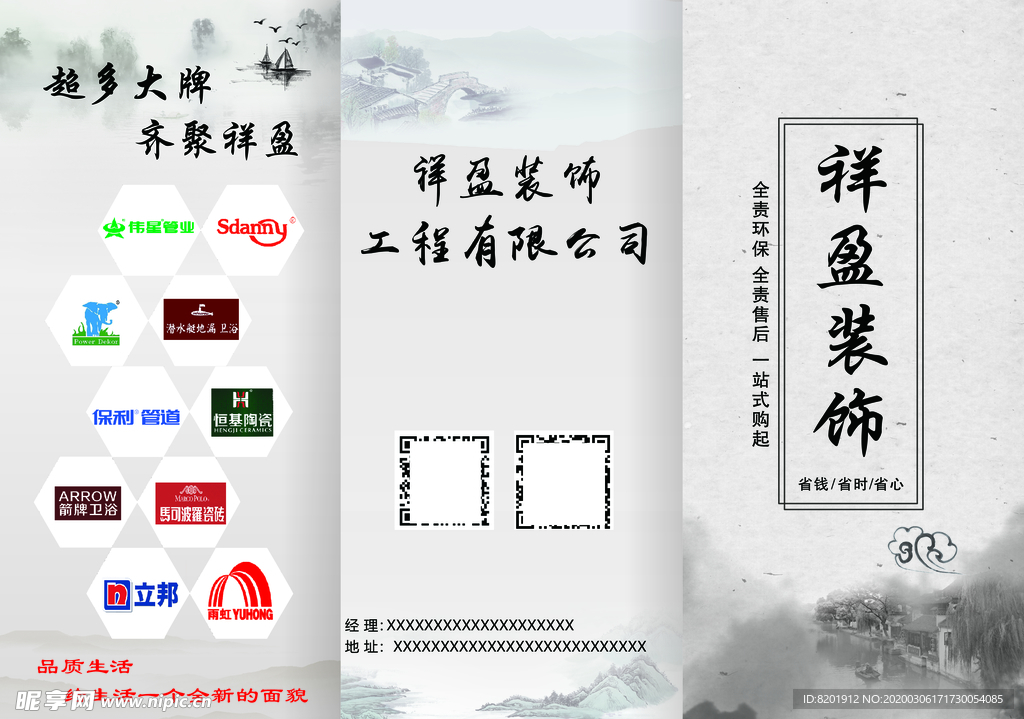 装饰折页