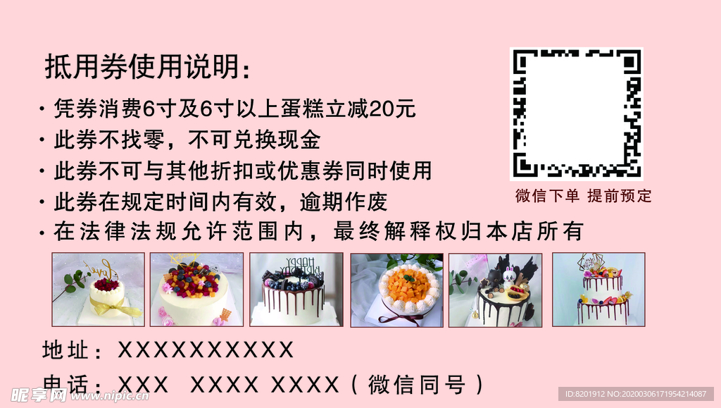 蛋糕现金券
