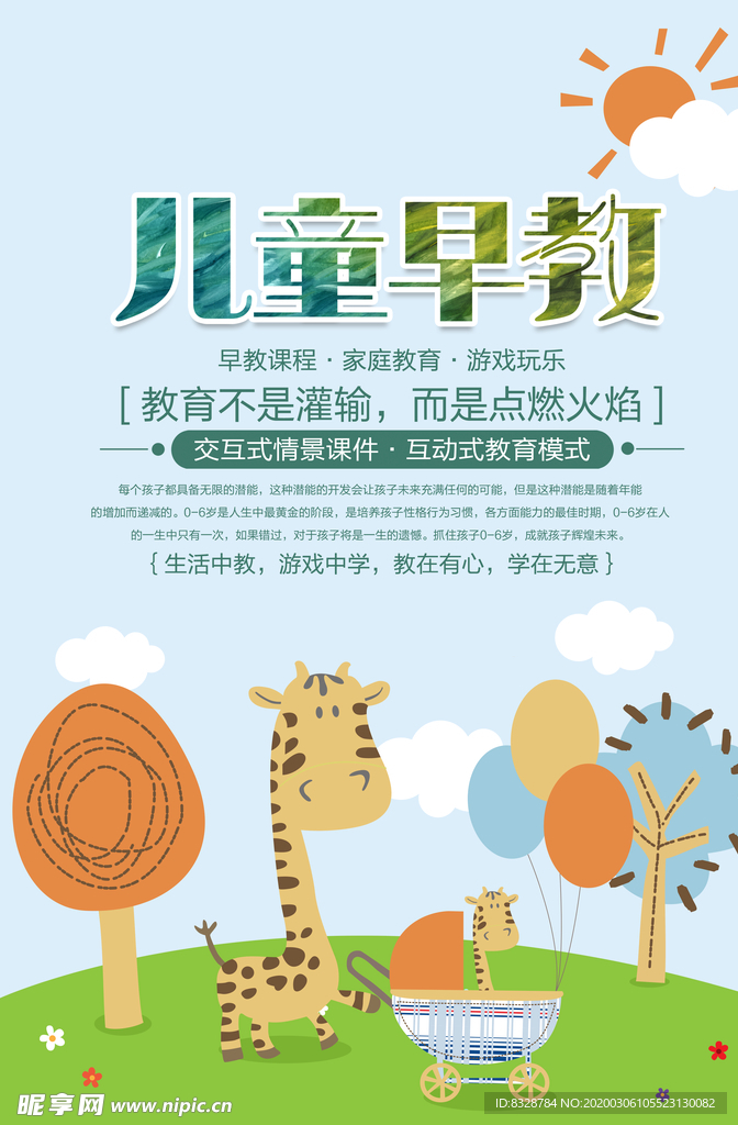 儿童海报