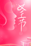 女王节