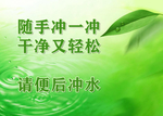 随手冲一冲便后冲水