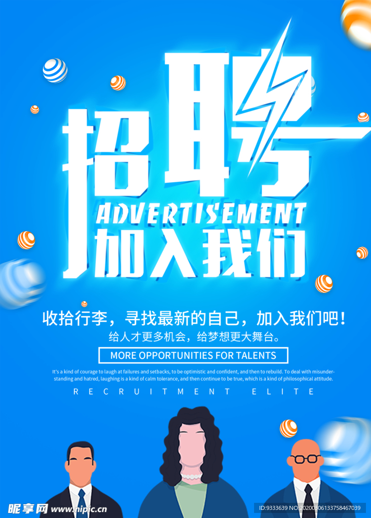 招聘