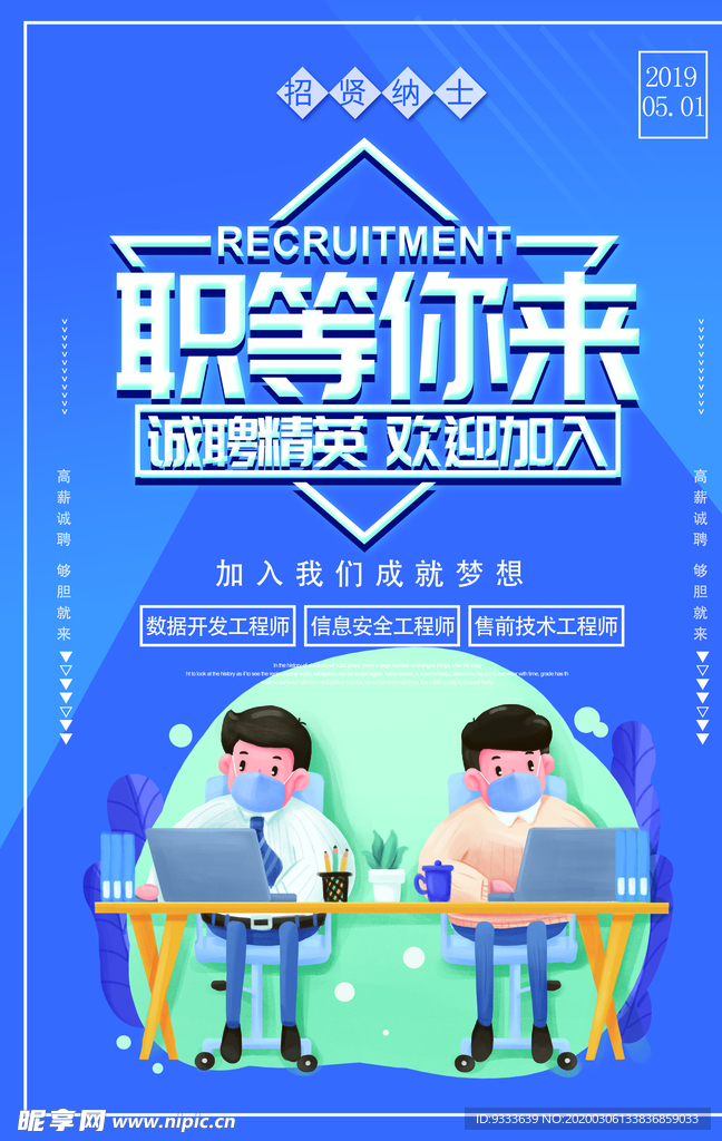 招聘