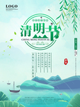 清明节