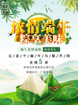 端午海报