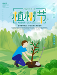 植树节
