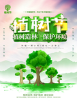 植树节