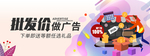 批发价做广告