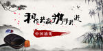 水墨企业文化