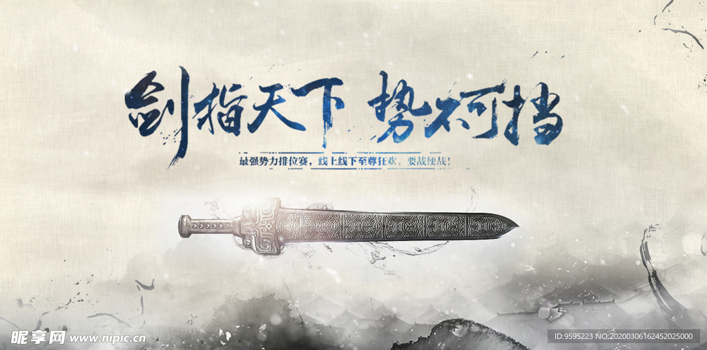 剑指天下