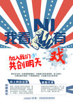 星条旗创意人才招聘海报广告