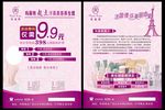玛丽艳 宣传单
