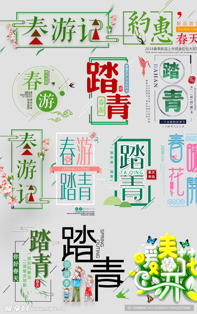 春的艺术