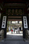嶽麓书院