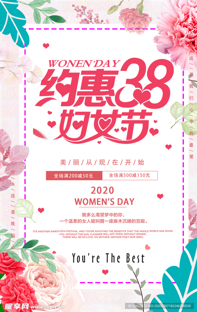 约惠38妇女节 活动海报