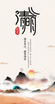 清明节