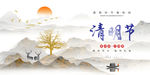 清明节