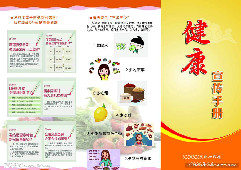 健康宣传手册