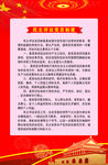 民主评议党员制度