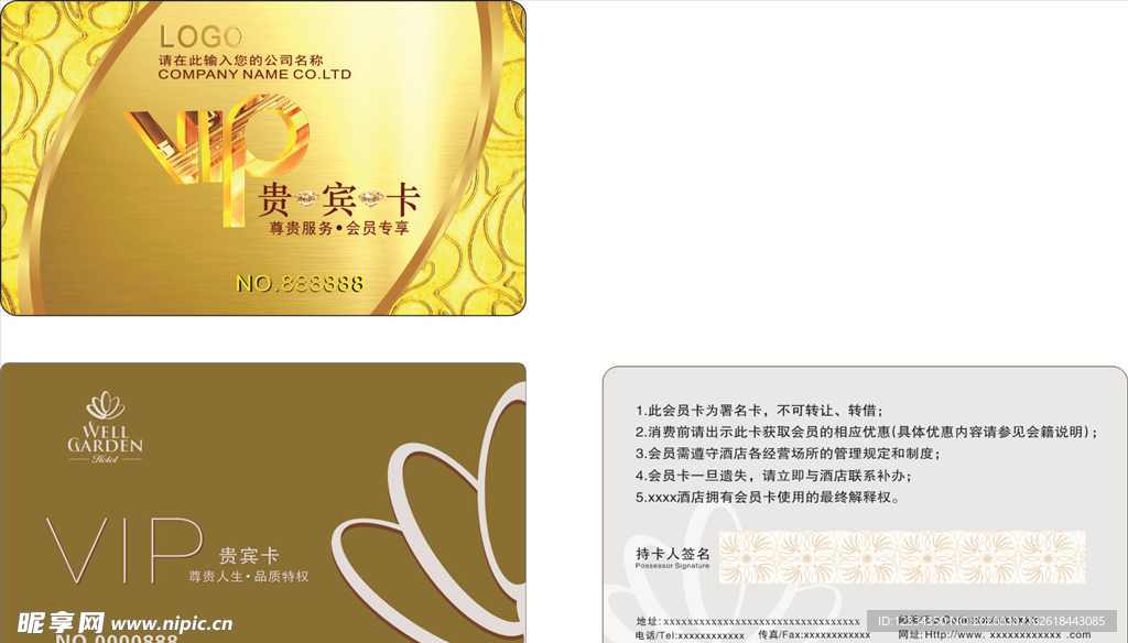 贵宾卡VIP卡
