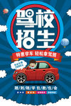 驾校招生