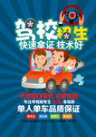 驾校招生