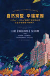 房地产房产