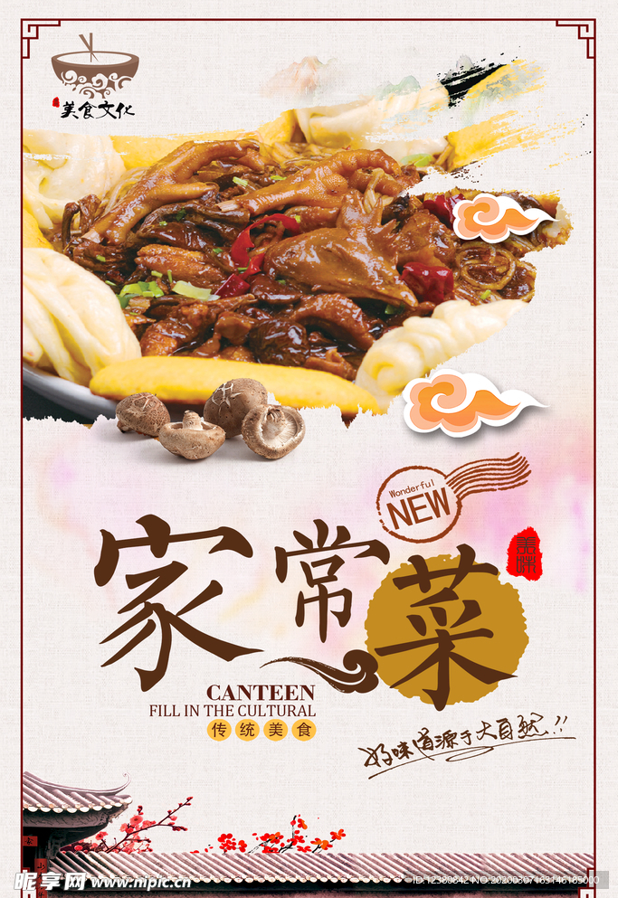 美食家常菜