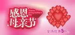 母亲节海报    感恩母亲节