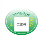 南山茶庄茶叶不干胶