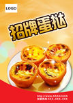 蛋挞