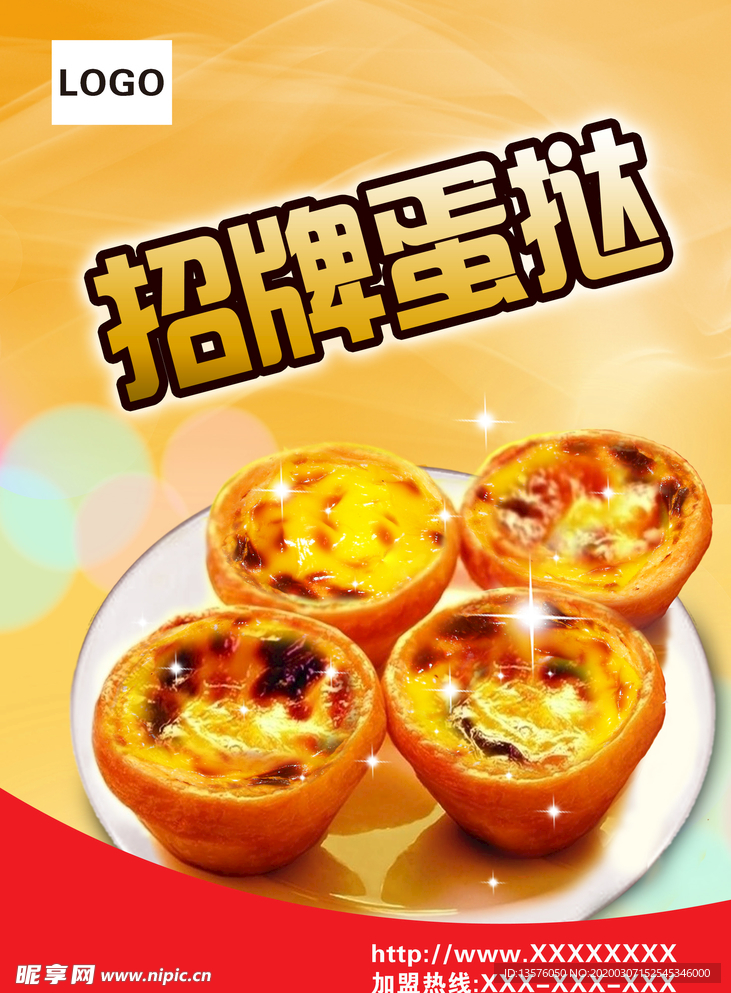 蛋挞